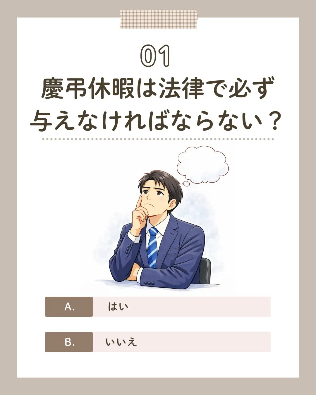 結婚・葬儀のときに使える「慶弔休暇」