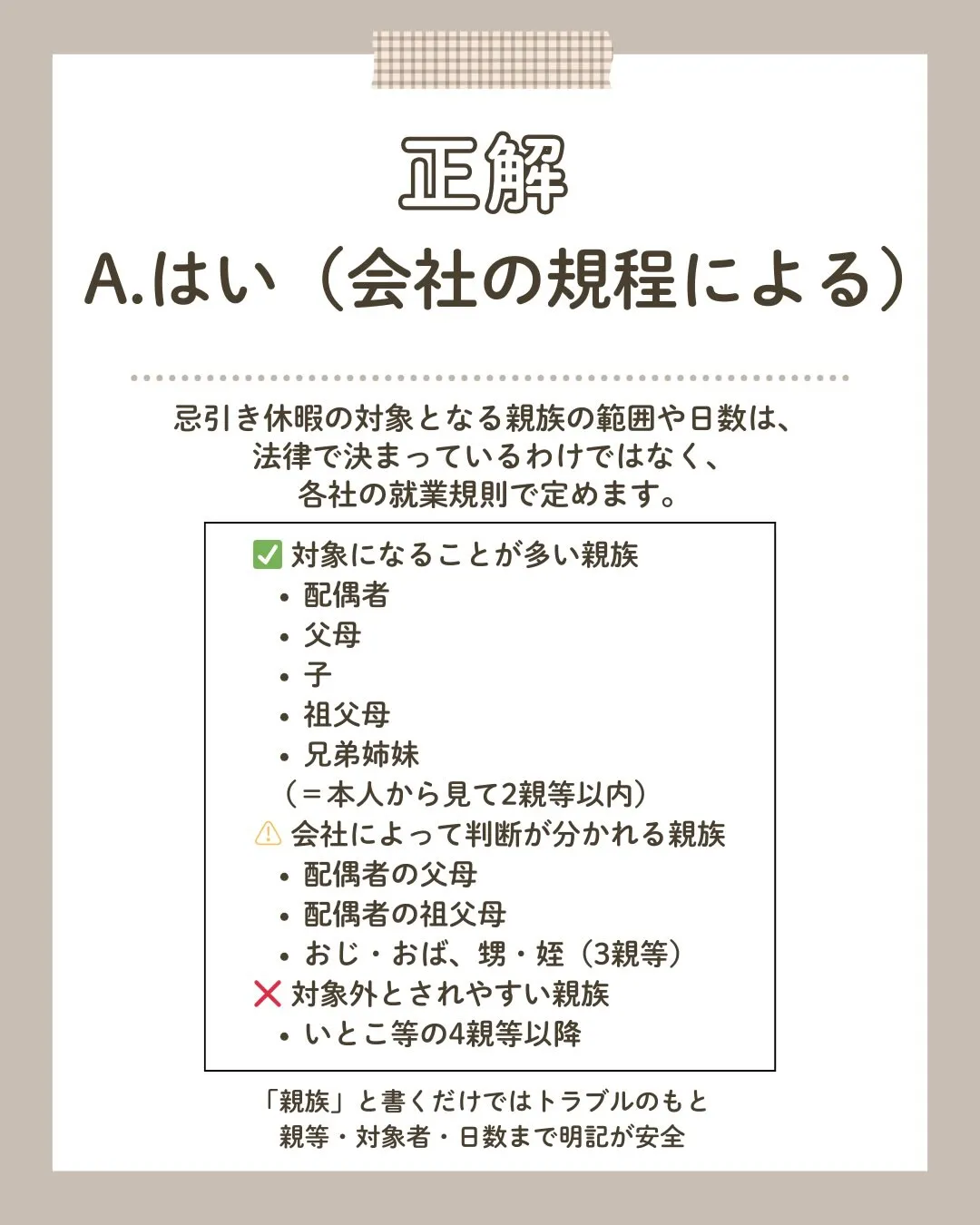 結婚・葬儀のときに使える「慶弔休暇」