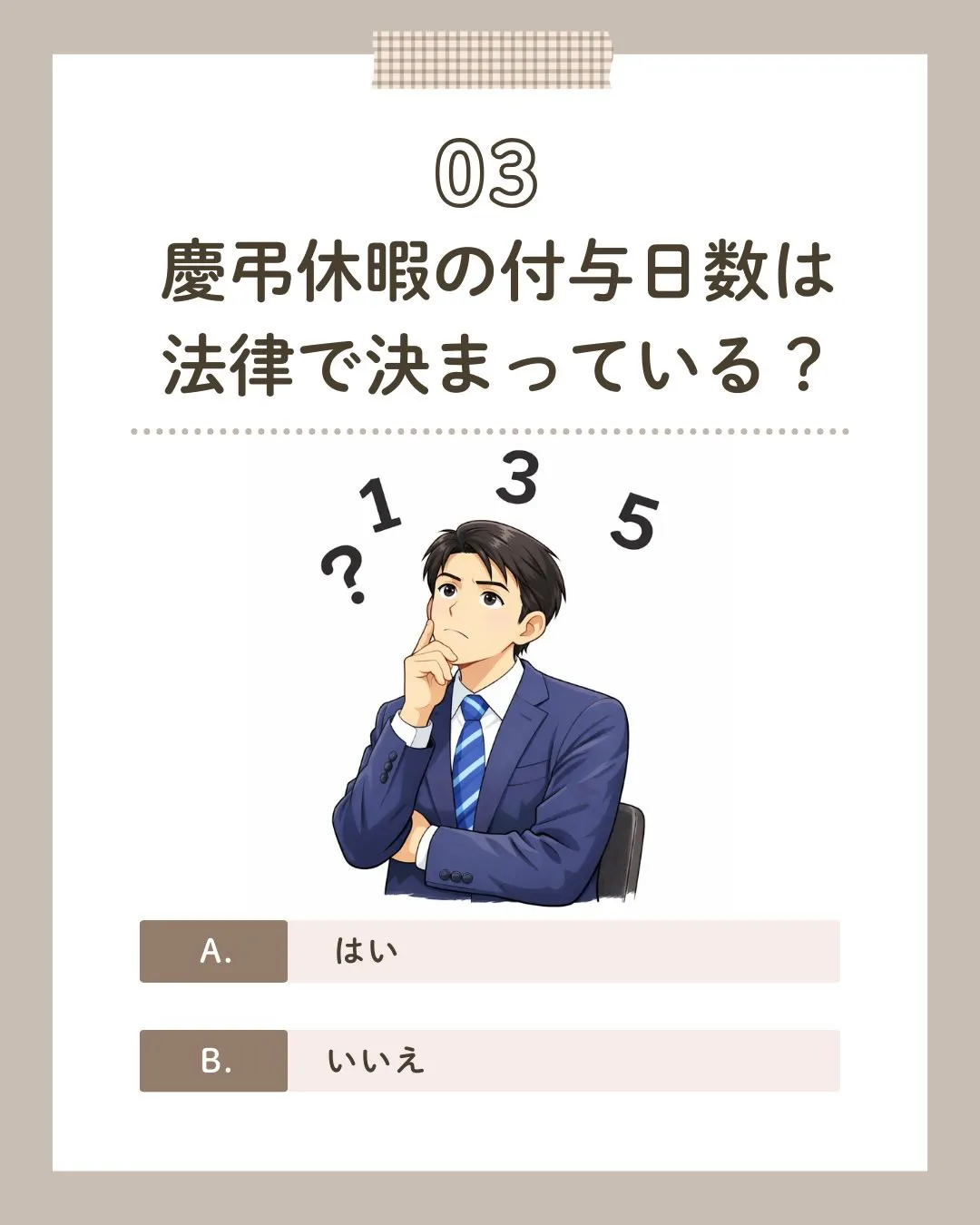 結婚・葬儀のときに使える「慶弔休暇」