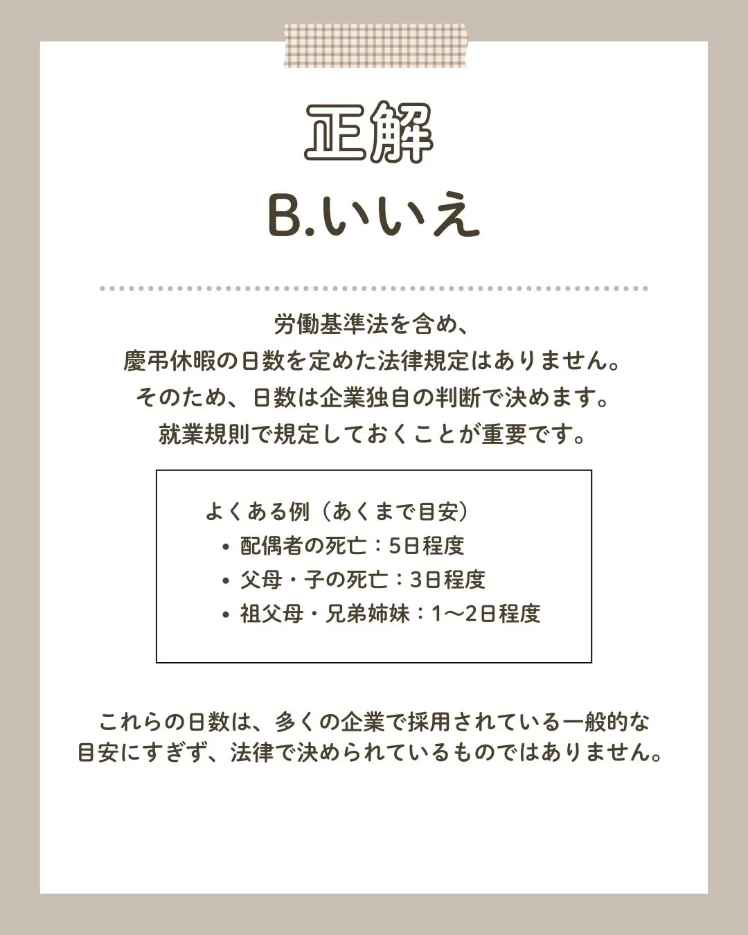 結婚・葬儀のときに使える「慶弔休暇」