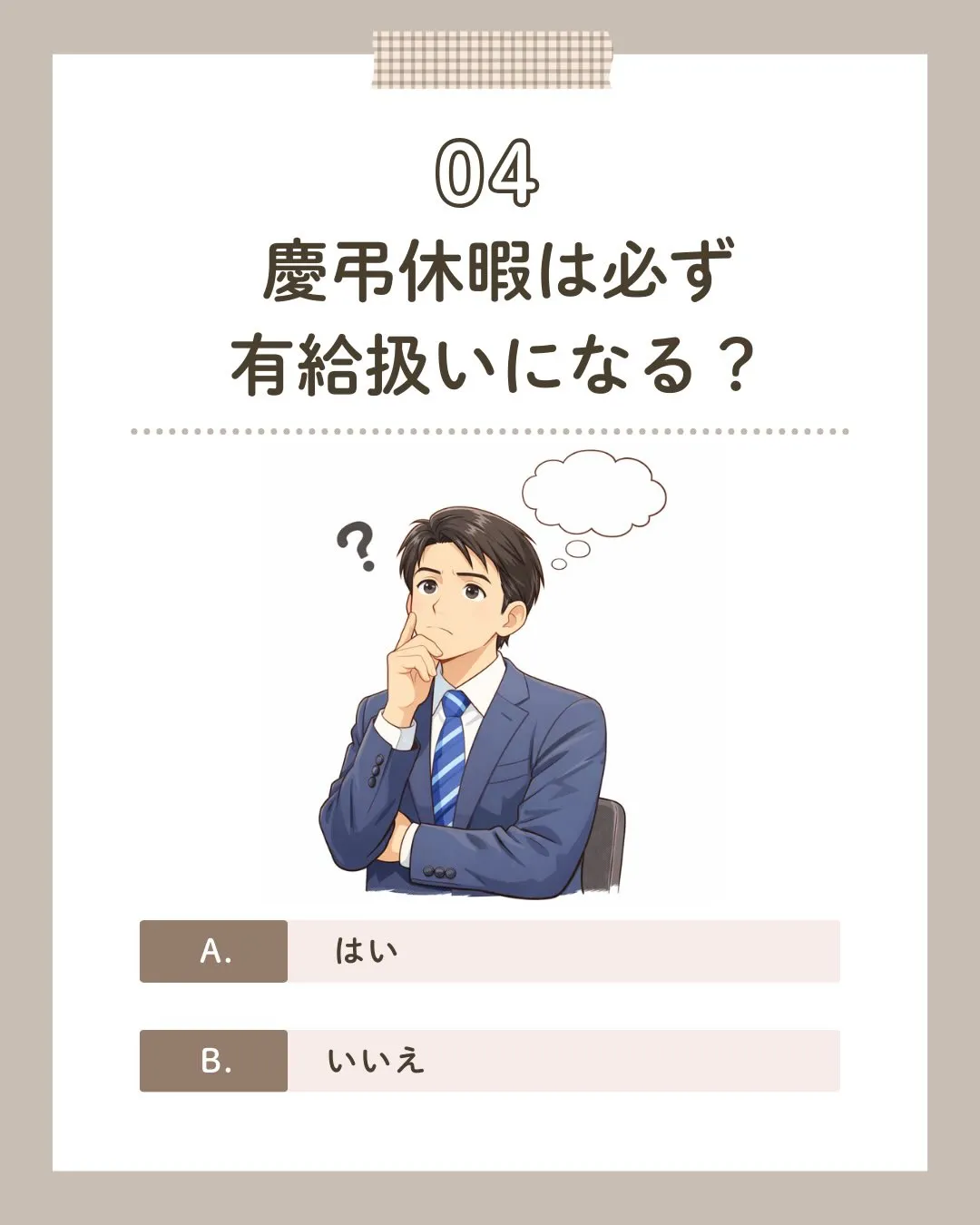 結婚・葬儀のときに使える「慶弔休暇」
