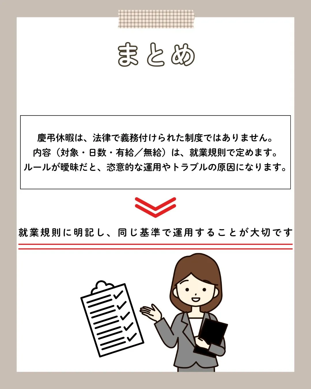 結婚・葬儀のときに使える「慶弔休暇」