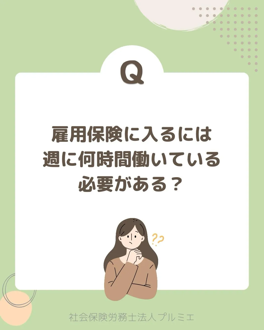 今回は【雇用保険クイズ💡】