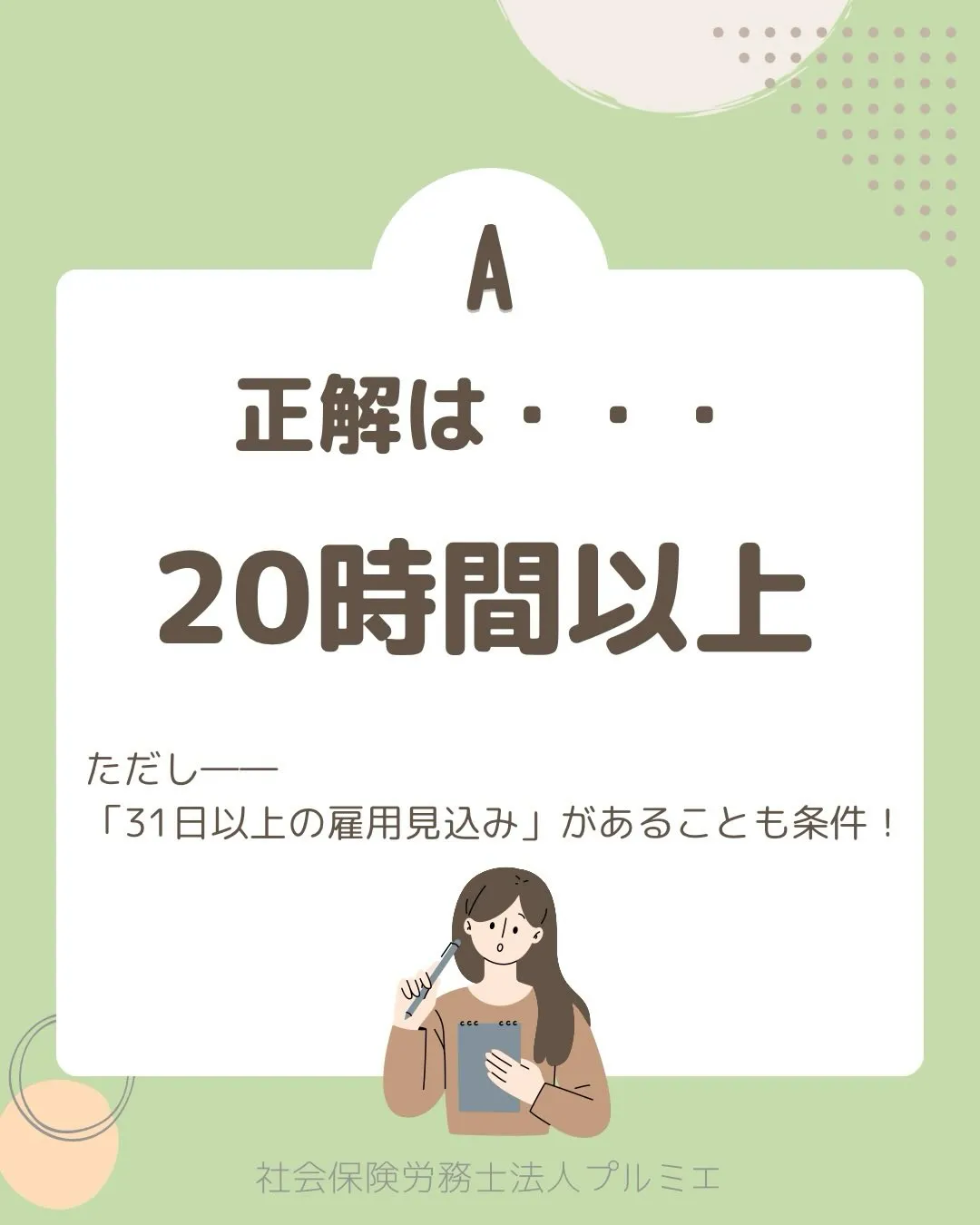 今回は【雇用保険クイズ💡】