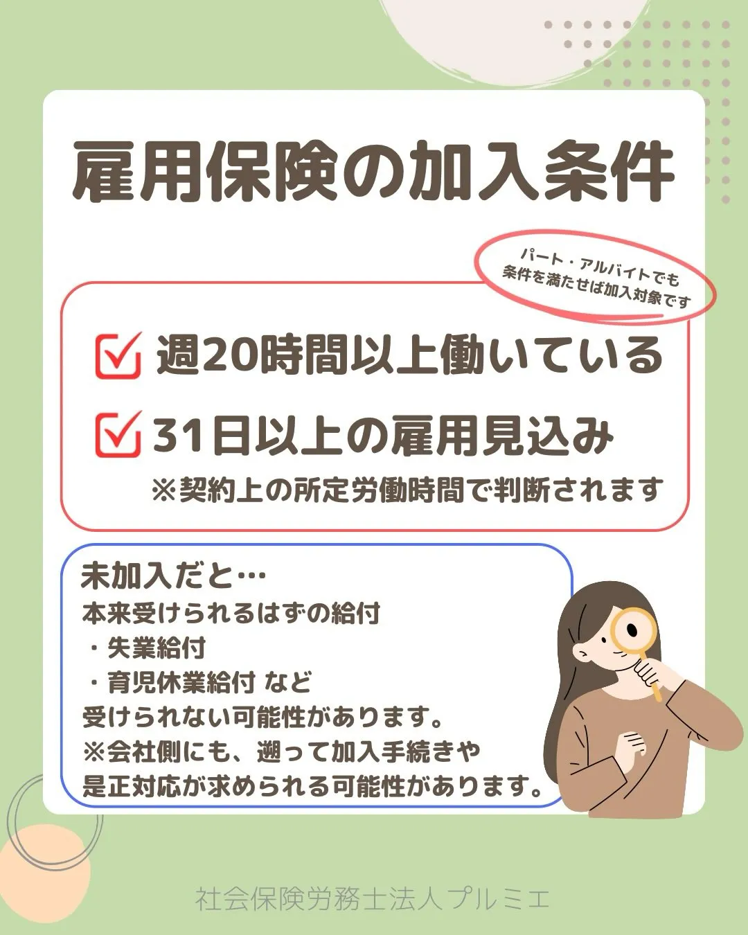 今回は【雇用保険クイズ💡】