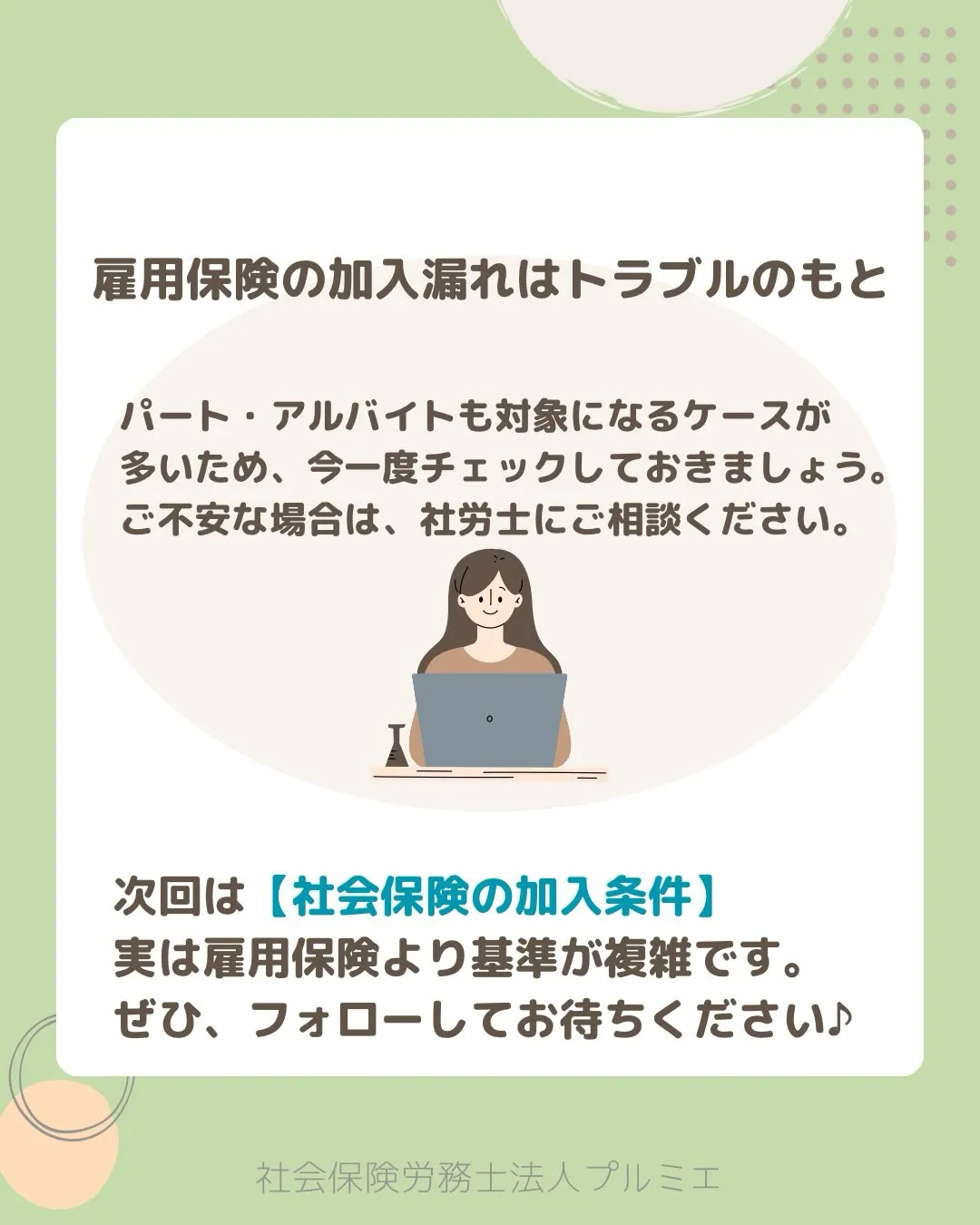 今回は【雇用保険クイズ💡】