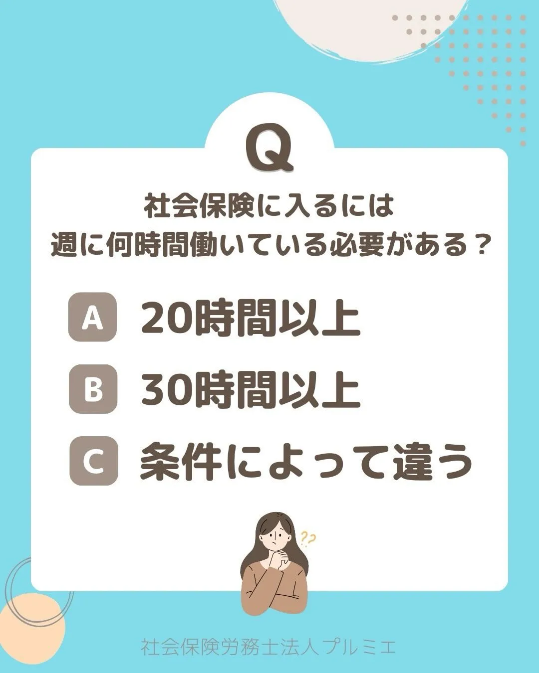 前回は「雇用保険の加入条件」についてお伝えしましたが今回は【...