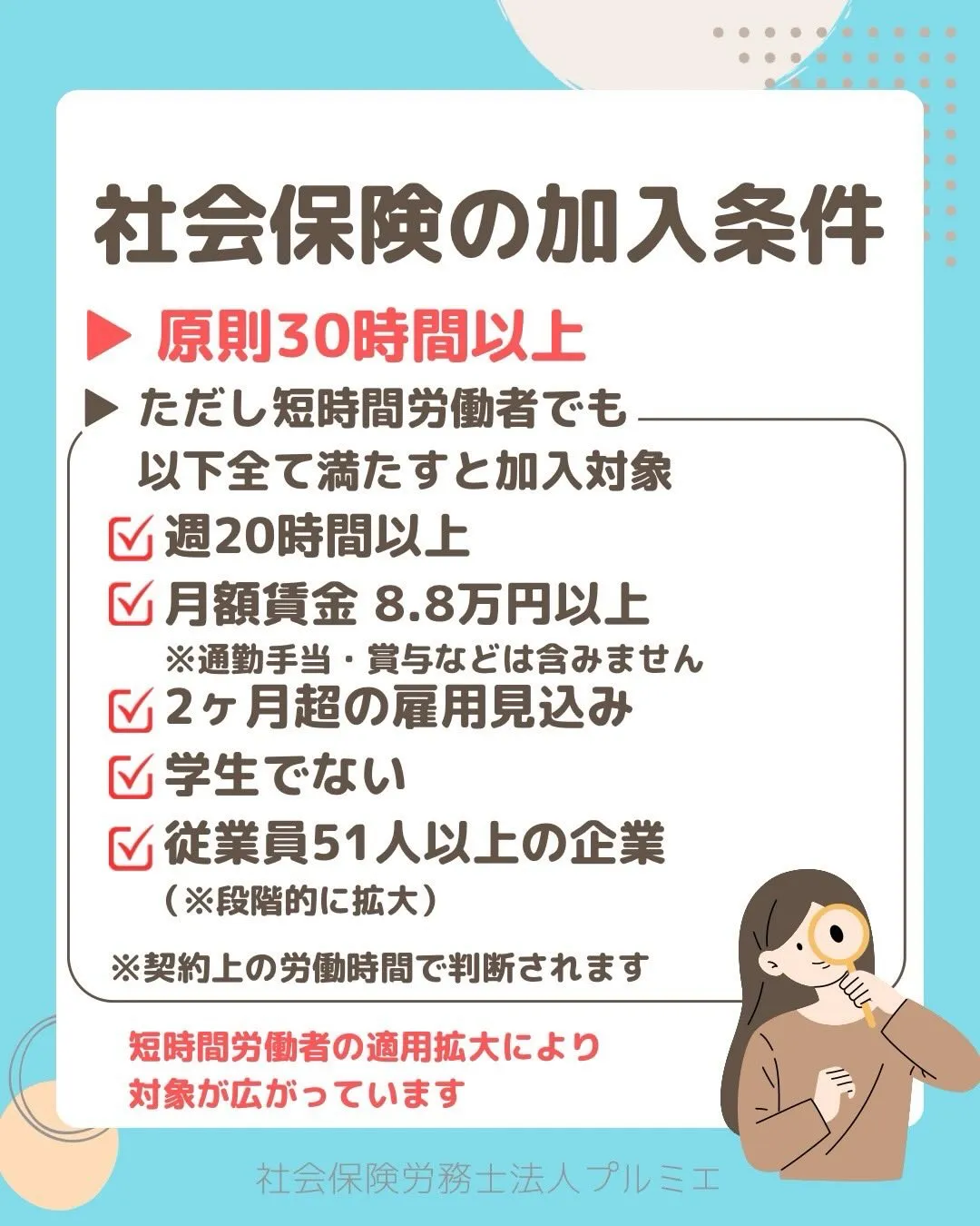 前回は「雇用保険の加入条件」についてお伝えしましたが今回は【...