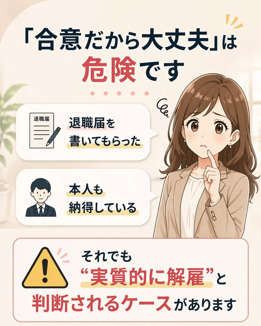 「合意してるから大丈夫！」