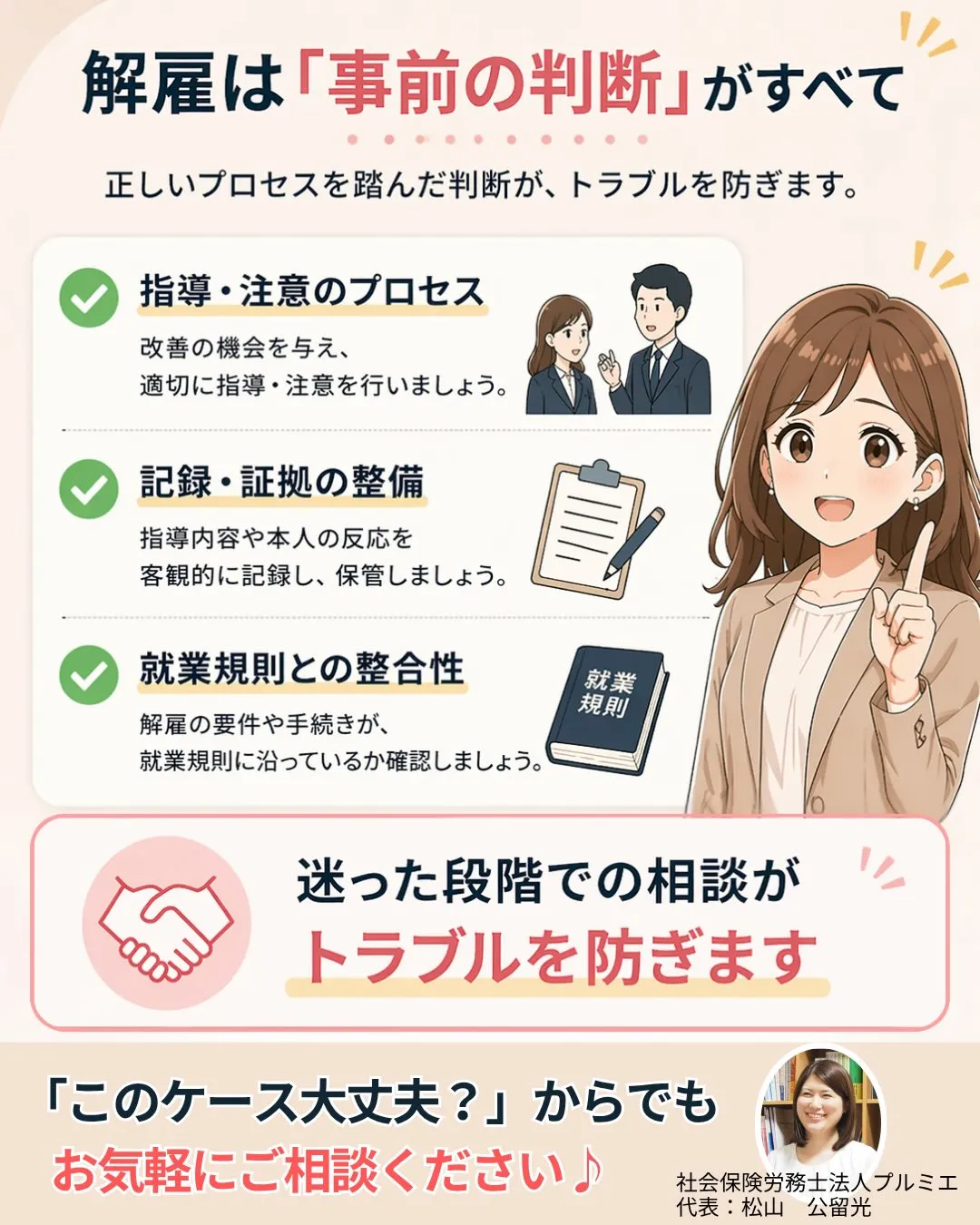 「合意してるから大丈夫！」