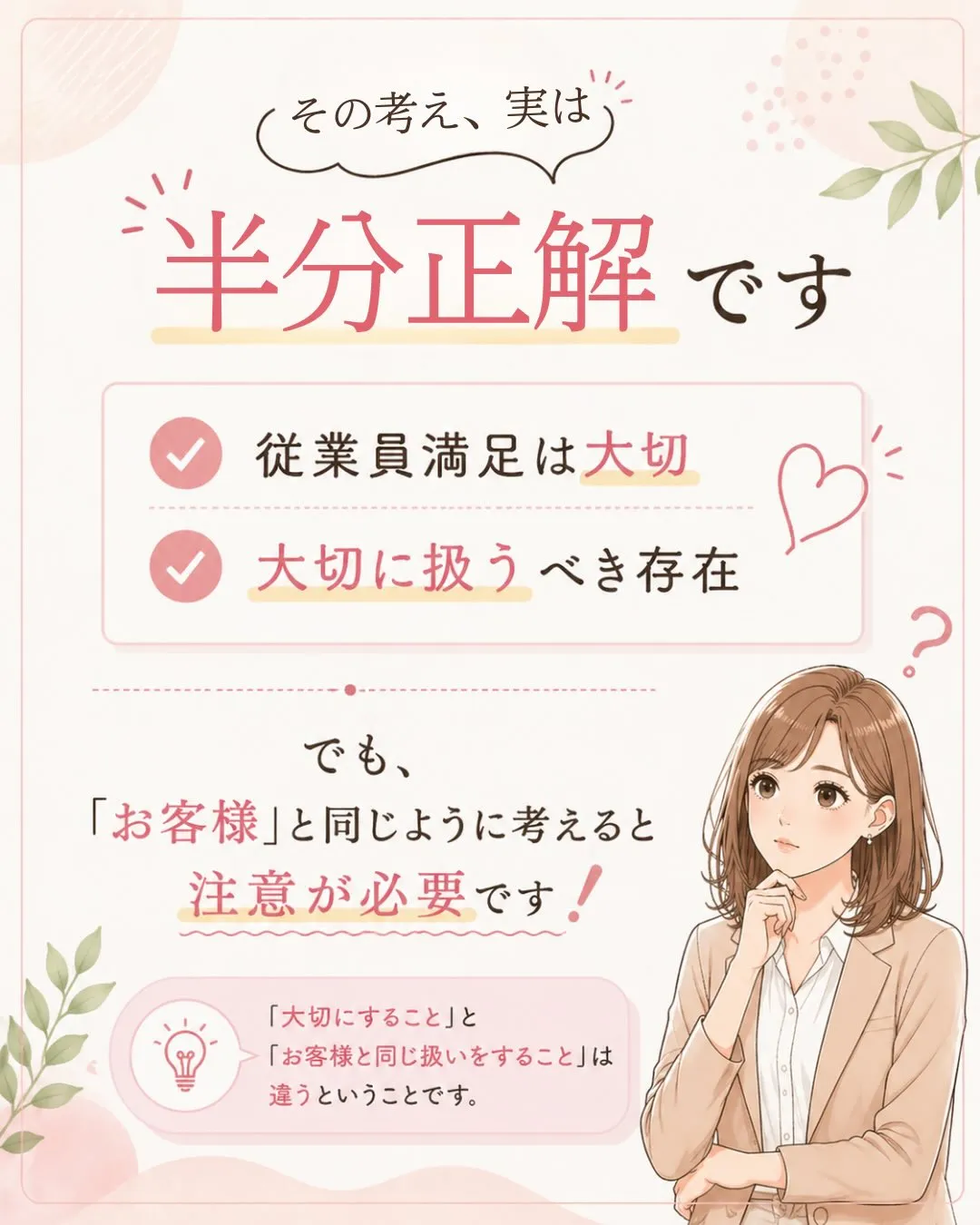 従業員は「お客様」ですか？🧐