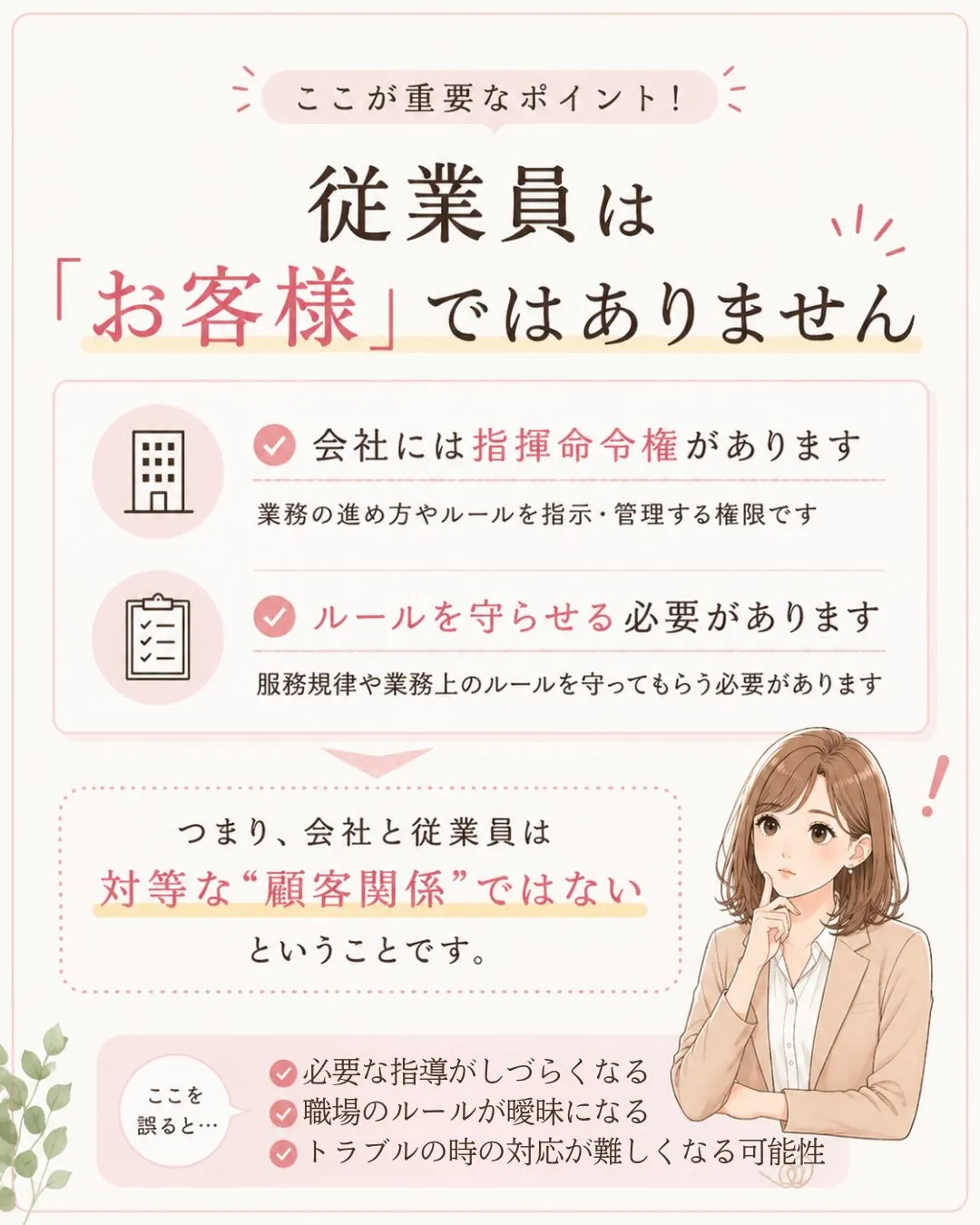 従業員は「お客様」ですか？🧐