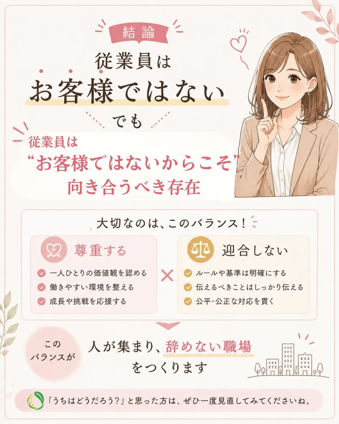 従業員は「お客様」ですか？🧐