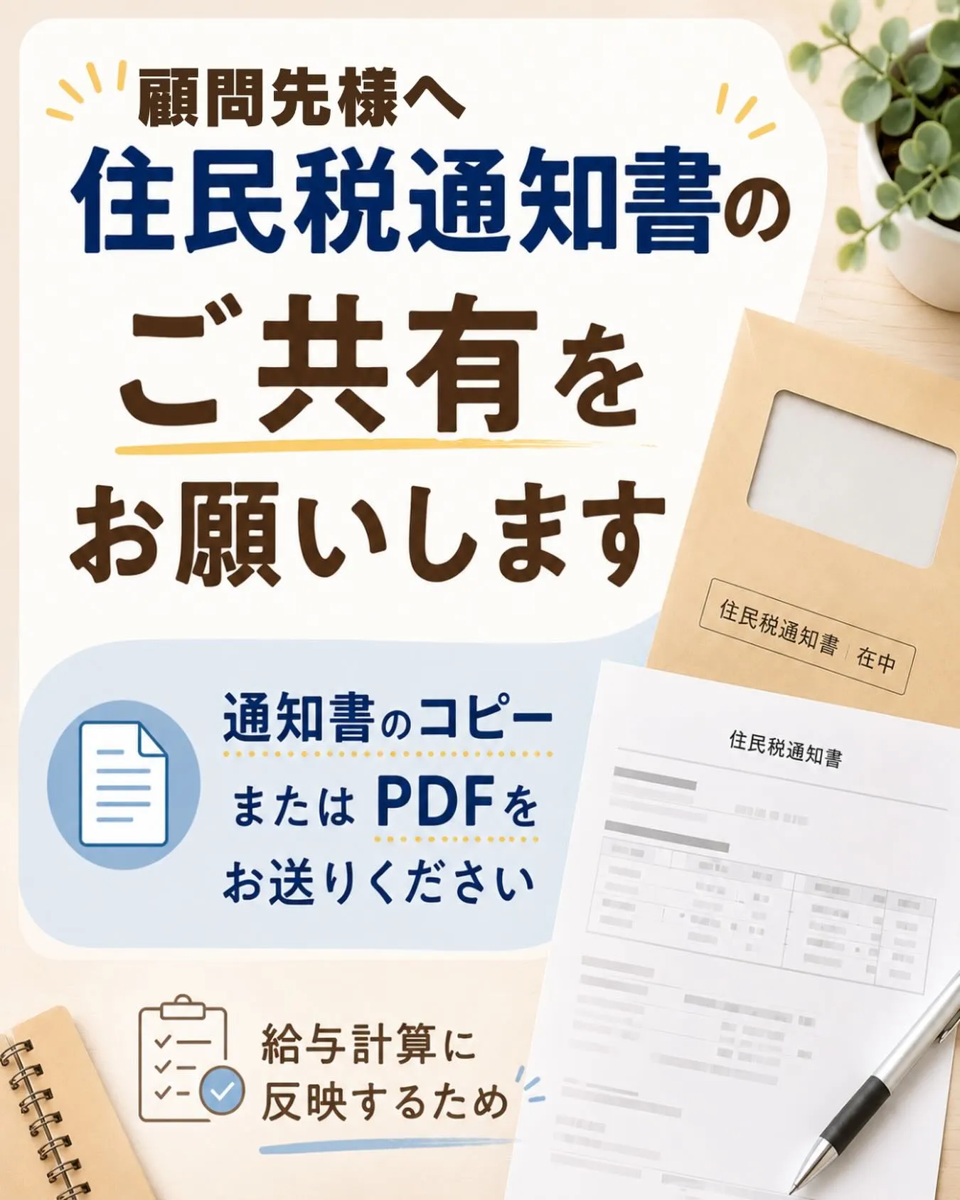 【顧問先様へ📢】