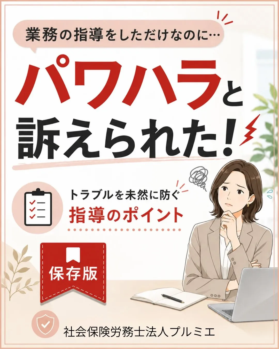 【その指導、伝え方は大丈夫ですか?】