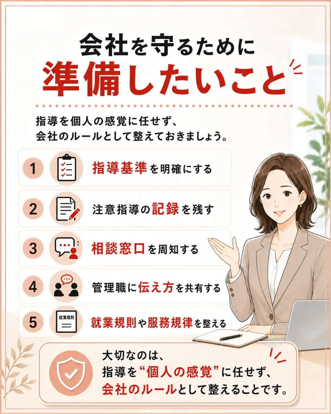 【その指導、伝え方は大丈夫ですか?】