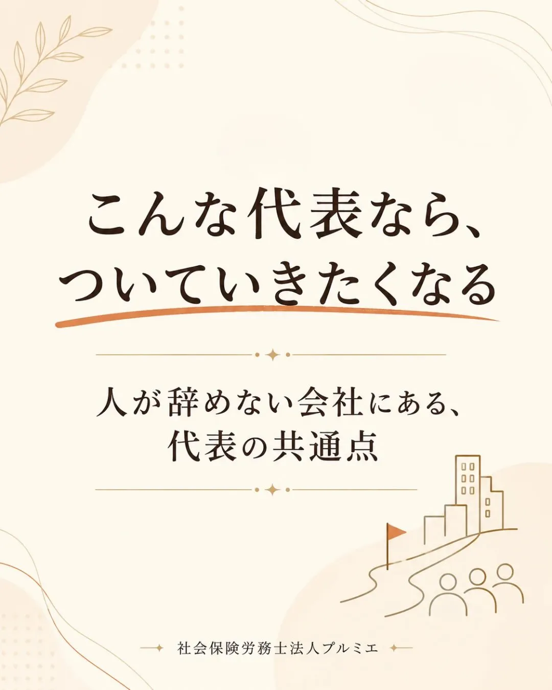 プルミエでは、ミーティングの中で思ったことや気づいたことを、...
