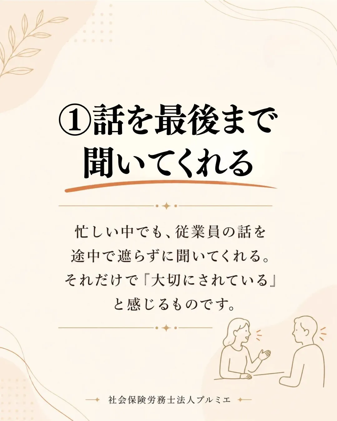 プルミエでは、ミーティングの中で思ったことや気づいたことを、...