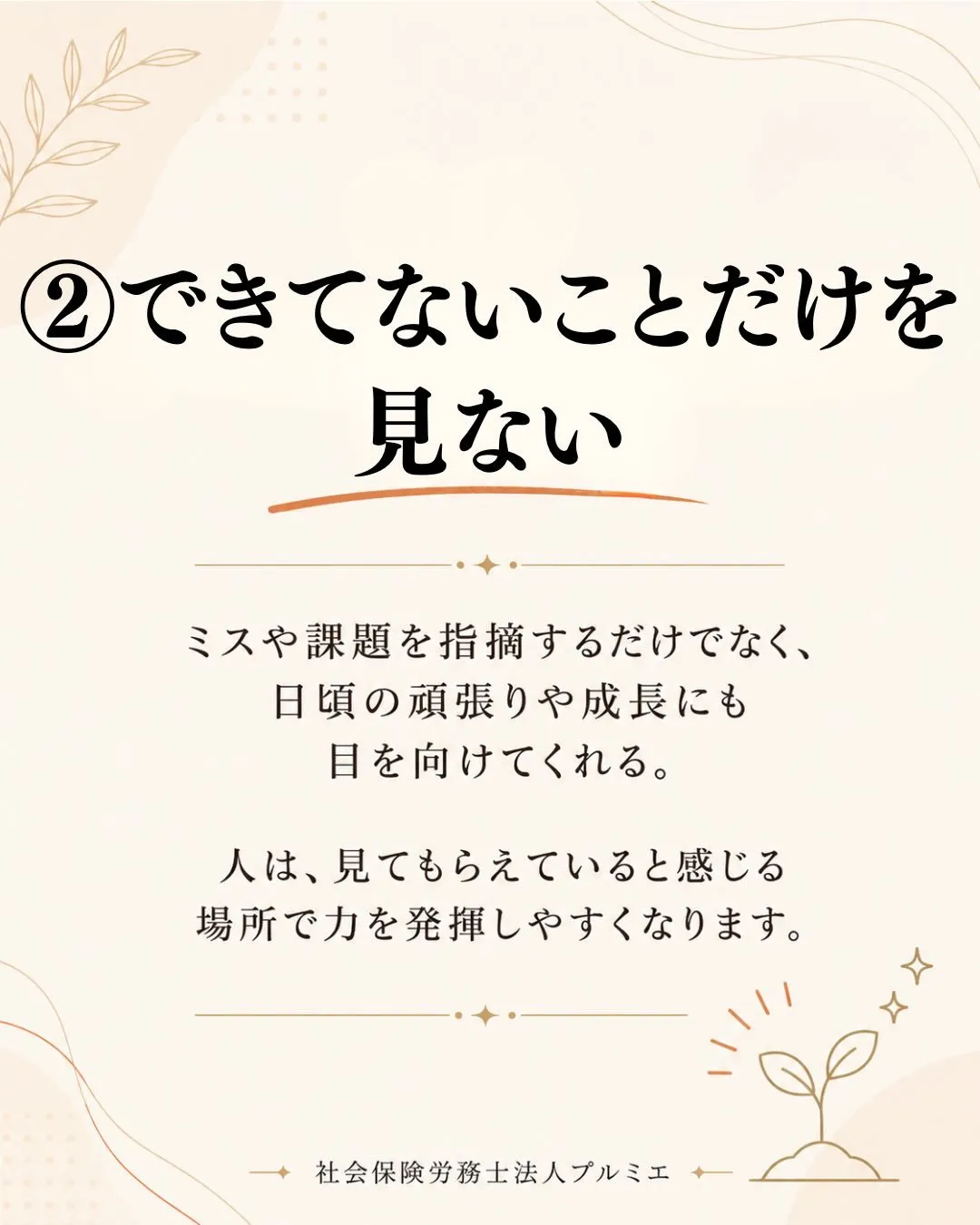 プルミエでは、ミーティングの中で思ったことや気づいたことを、...