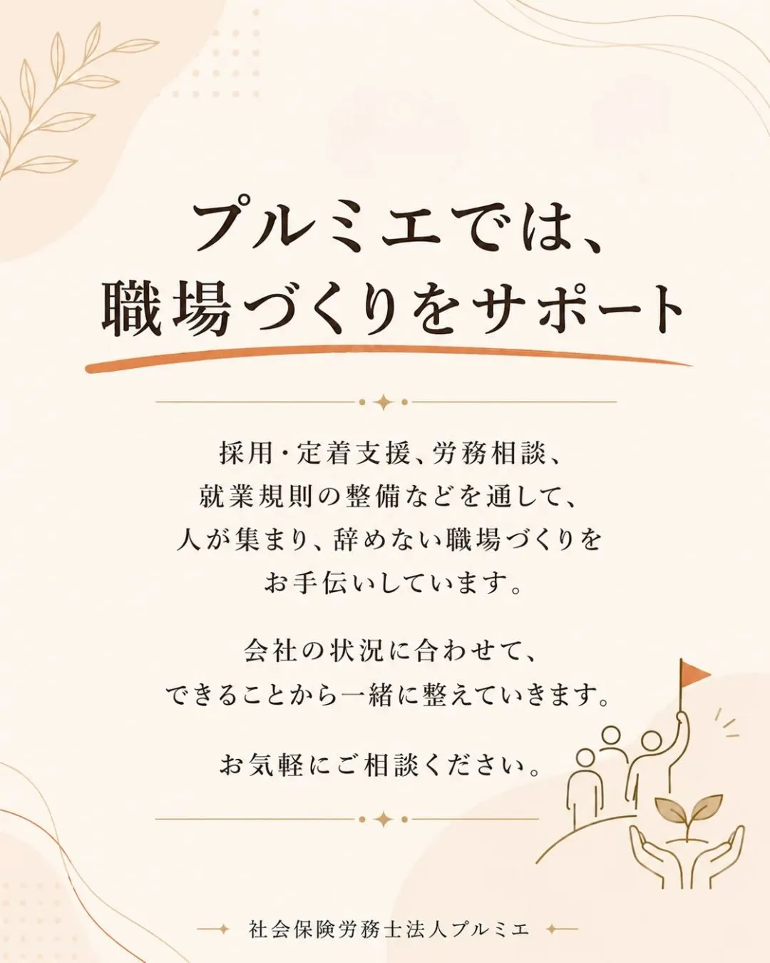 プルミエでは、ミーティングの中で思ったことや気づいたことを、...