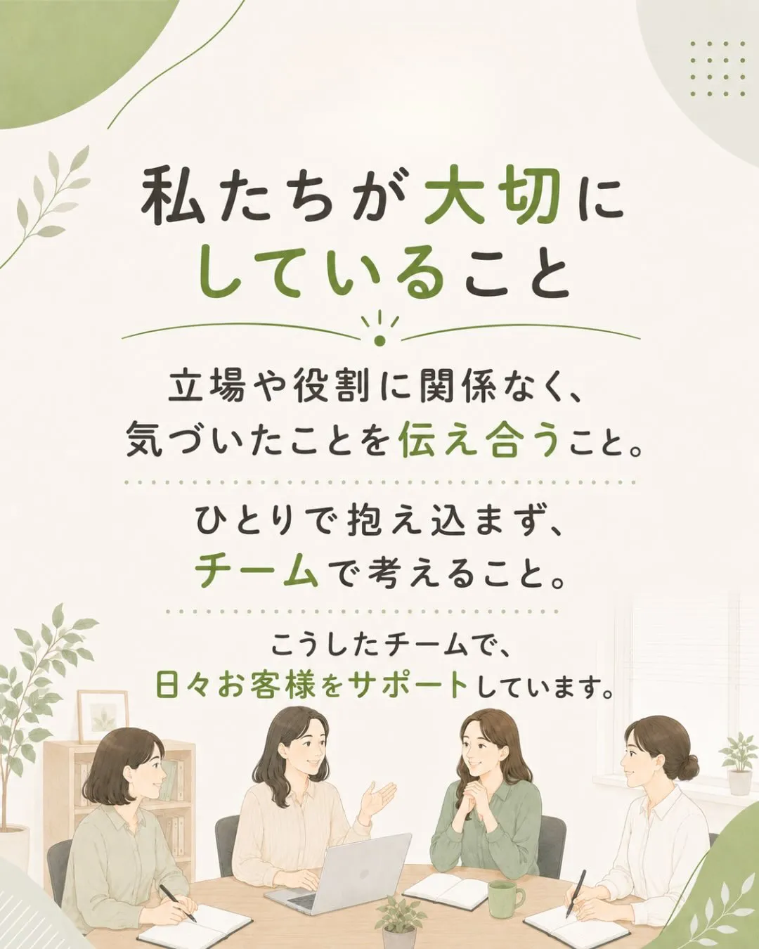 プルミエでは、週に一度ミーティングの時間を設けています☕️