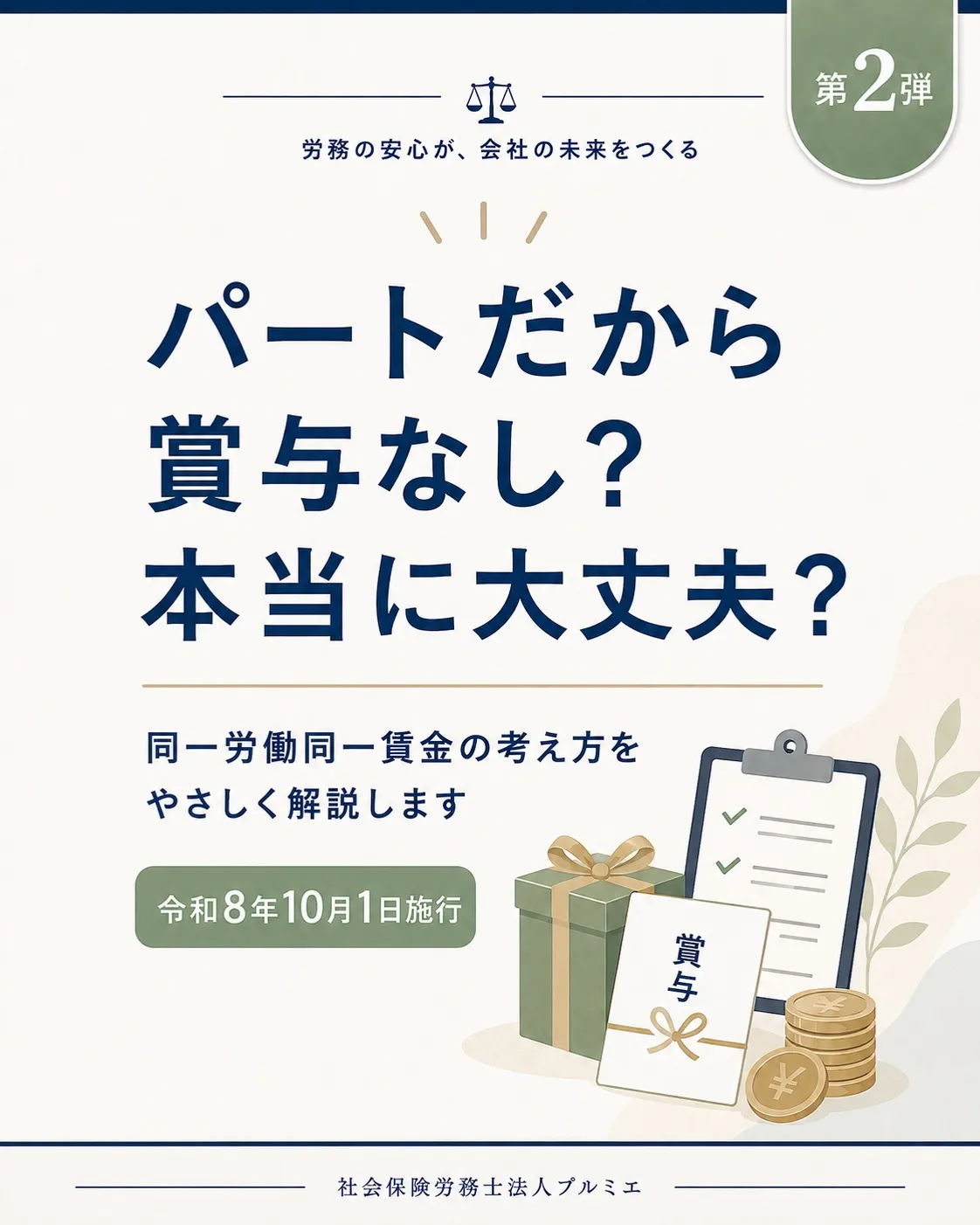 【2026年10月1日施行📢】