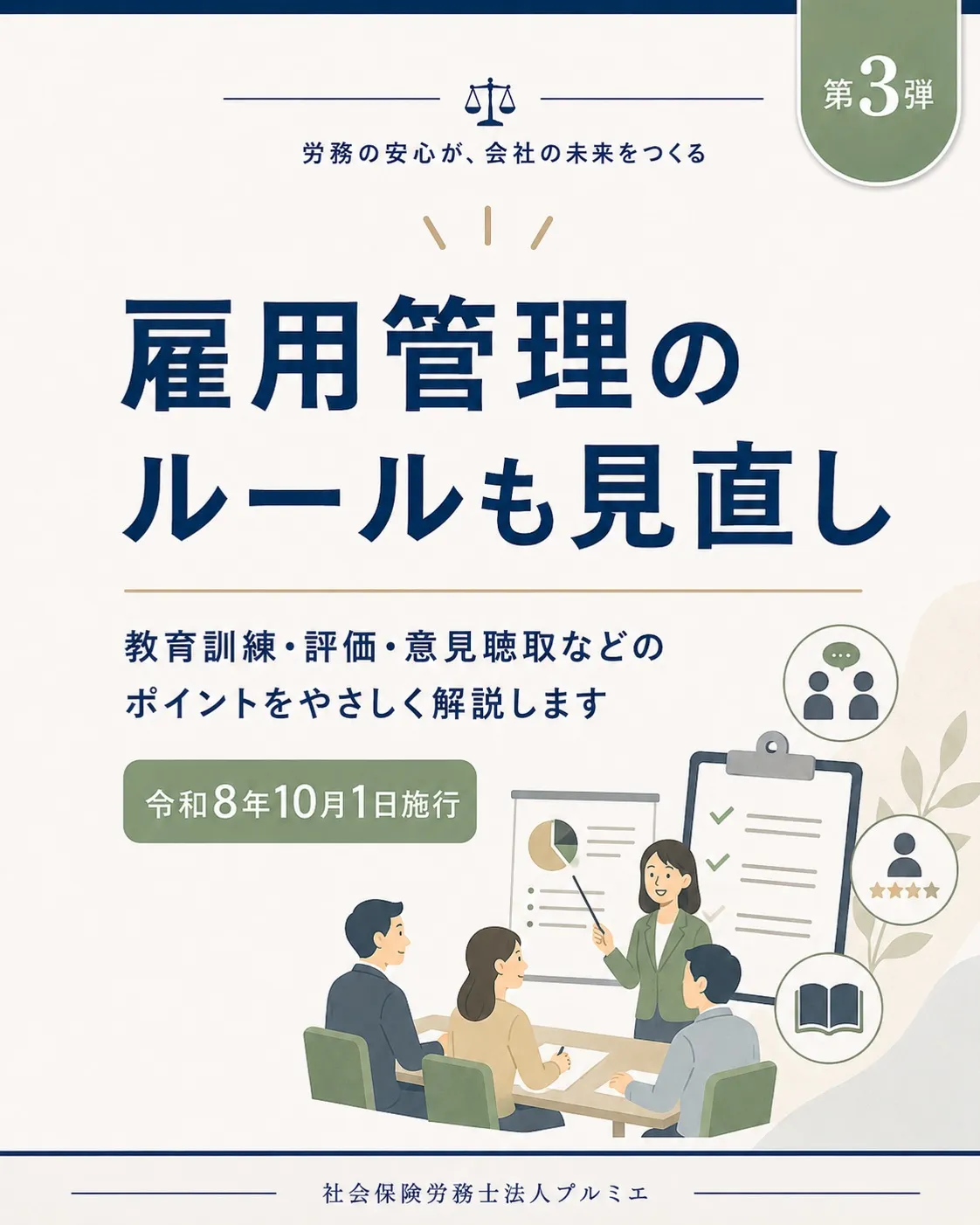 【2026年10月1日施行📢】